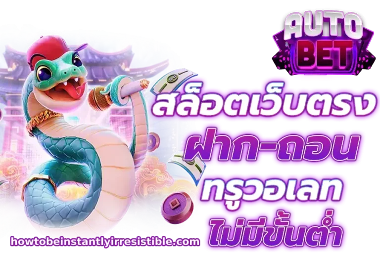 สล็อตเว็บตรง