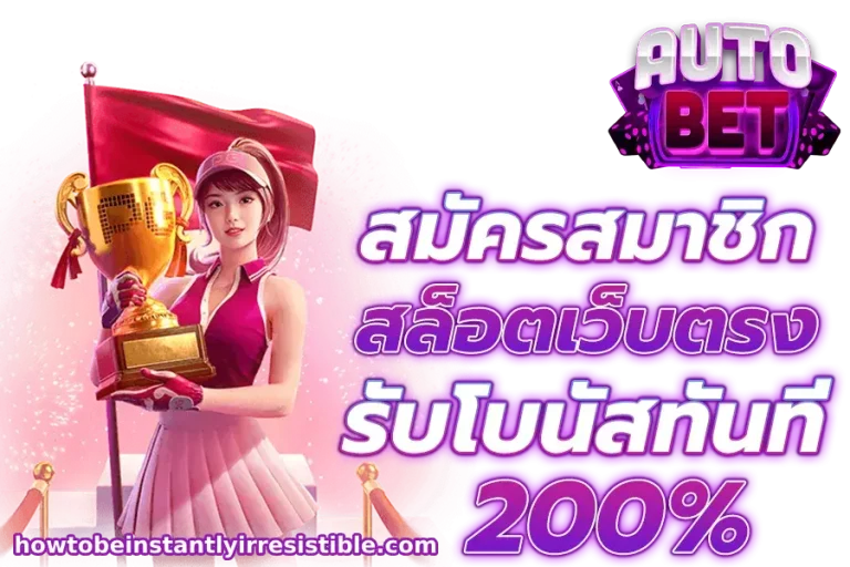 เว็บสล็อตตรง API แท้